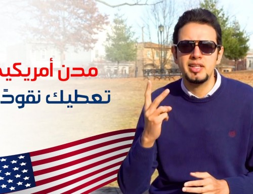 مدن أميركية تدفع لك نظير الإقامة فيها